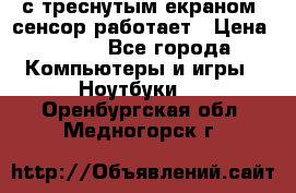 Iphone 6S  с треснутым екраном, сенсор работает › Цена ­ 950 - Все города Компьютеры и игры » Ноутбуки   . Оренбургская обл.,Медногорск г.